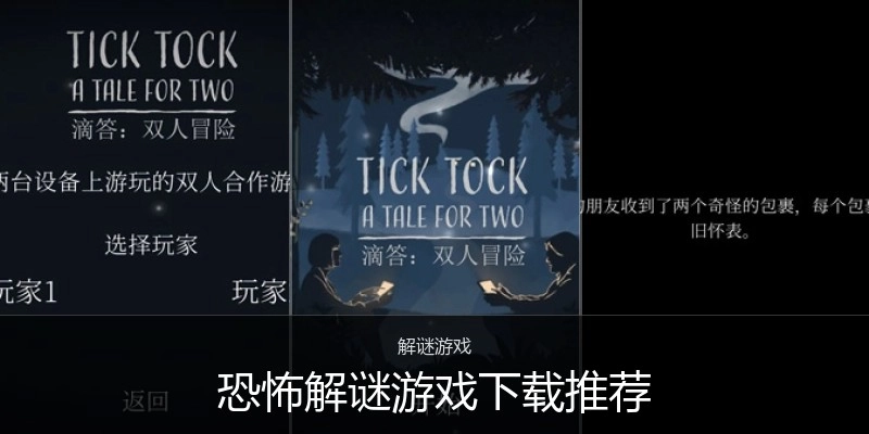 恐怖解谜游戏下载推荐