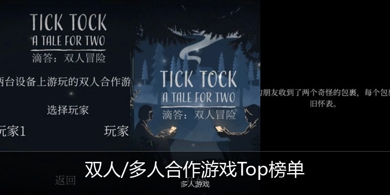 双人/多人合作游戏Top榜单