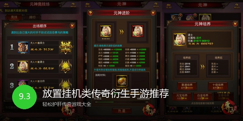 放置挂机类传奇衍生手游推荐
