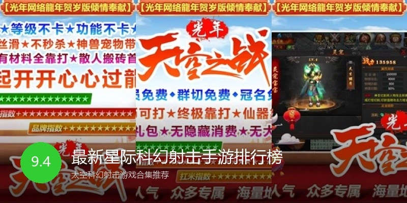 最新星际科幻射击手游排行榜