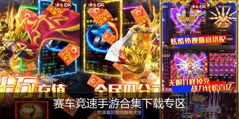 赛车竞速手游合集下载专区