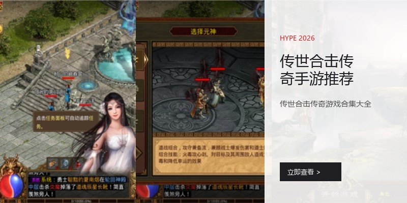 传世合击传奇手游推荐