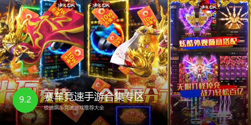 赛车竞速手游合集专区