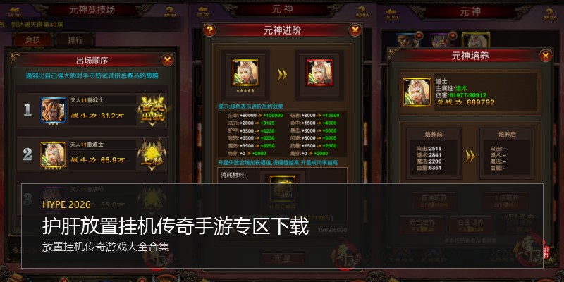 护肝放置挂机传奇手游专区下载