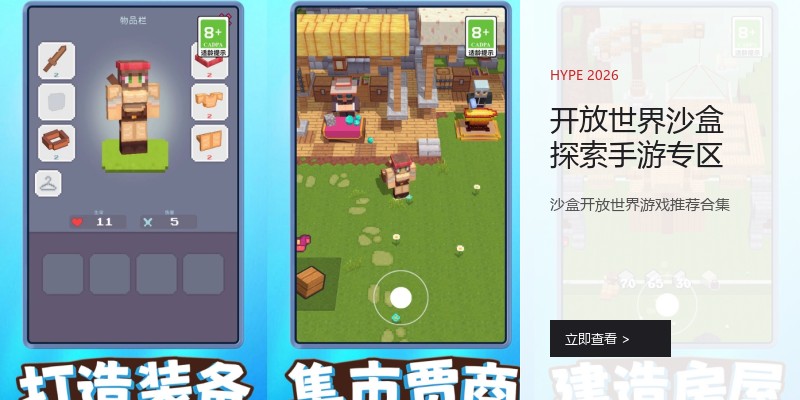 开放世界沙盒探索手游专区
