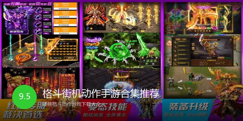 格斗街机动作手游合集推荐