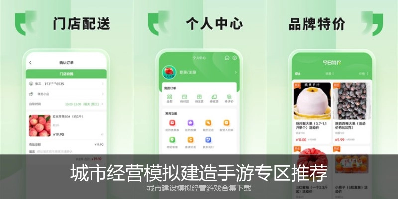 城市经营模拟建造手游专区推荐
