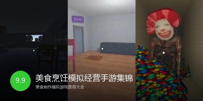 美食烹饪模拟经营手游集锦