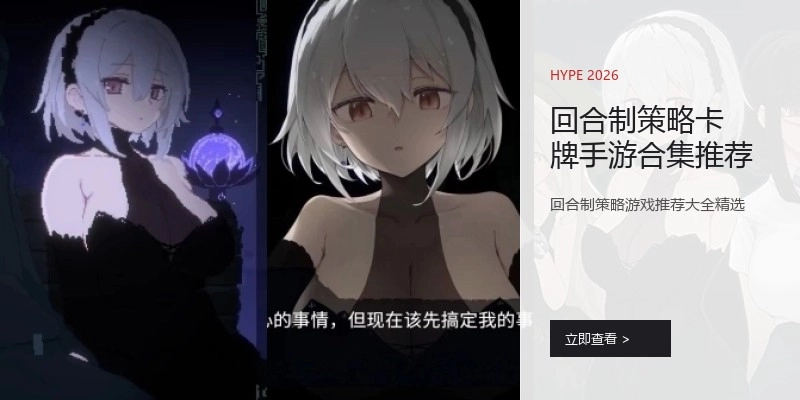 回合制策略卡牌手游合集推荐
