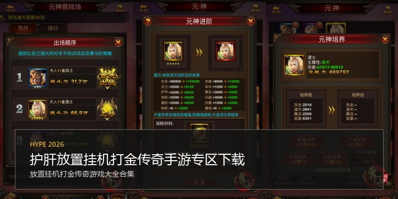 护肝放置挂机打金传奇手游专区下载