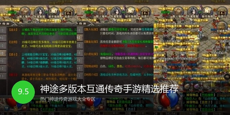 神途多版本互通传奇手游精选推荐