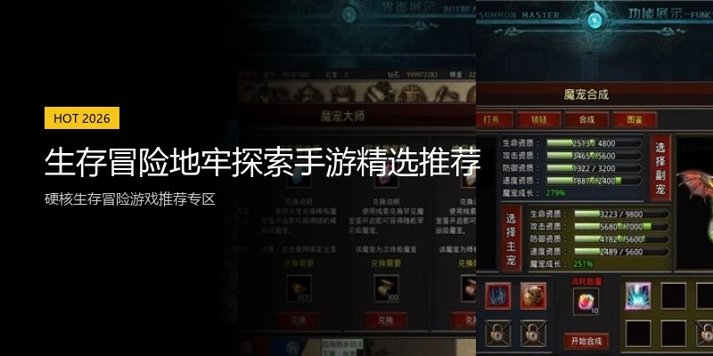 生存冒险地牢探索手游精选推荐