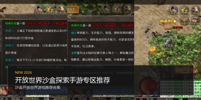 开放世界沙盒探索手游专区推荐
