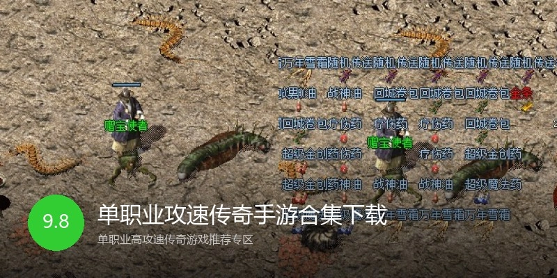 单职业攻速传奇手游合集下载