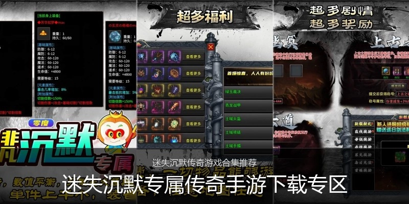 迷失沉默专属传奇手游下载专区
