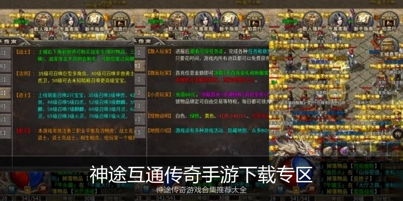 神途互通传奇手游下载专区