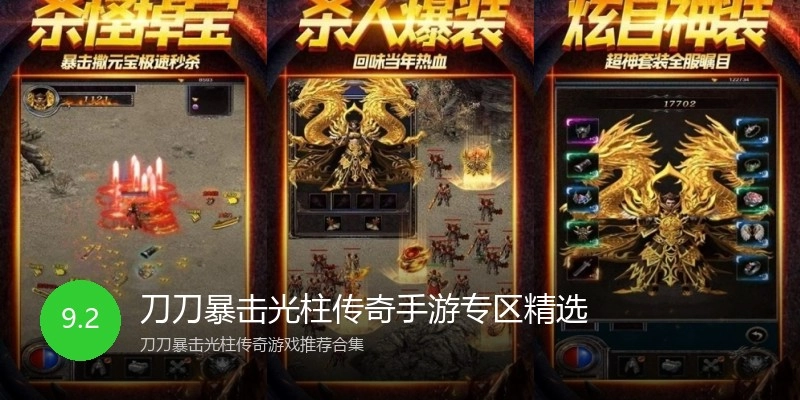 刀刀暴击光柱传奇手游专区精选