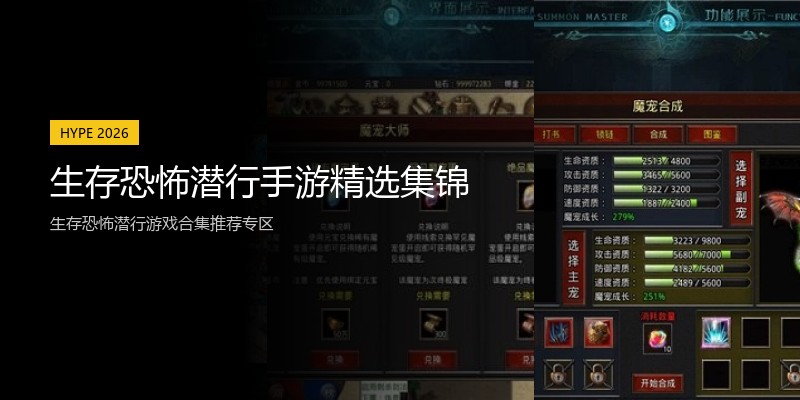 生存恐怖潜行手游精选集锦
