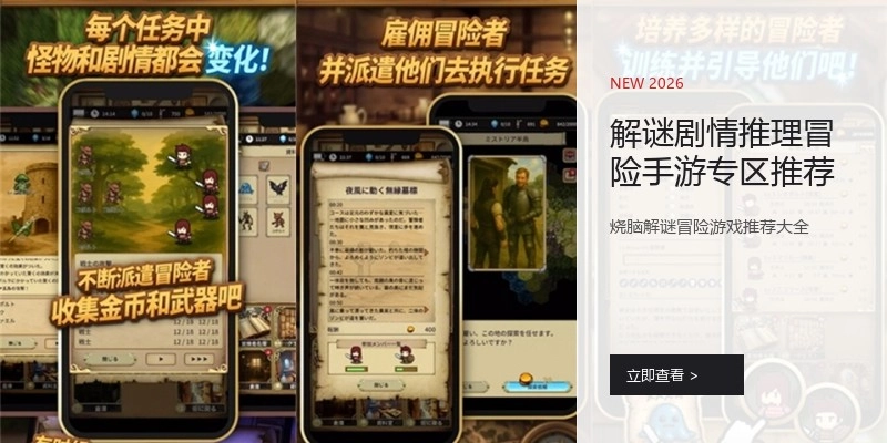解谜剧情推理冒险手游专区推荐