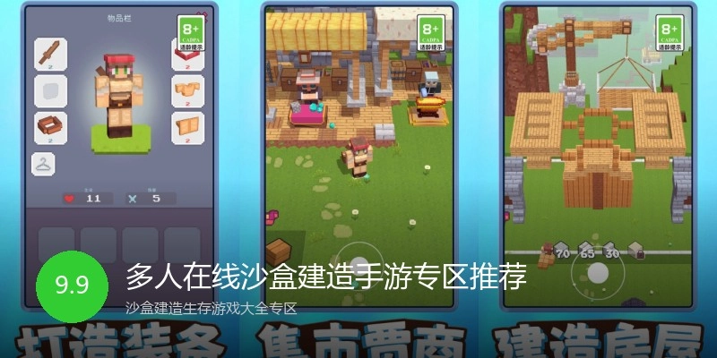 多人在线沙盒建造手游专区推荐