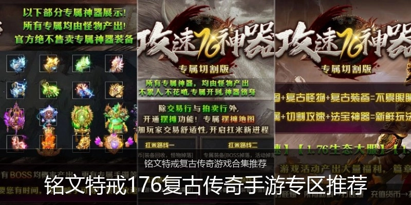 铭文特戒176复古传奇手游专区推荐
