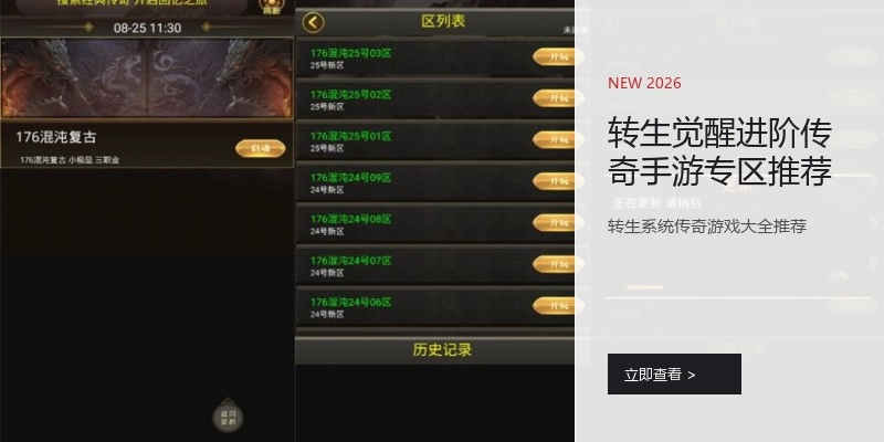 转生觉醒进阶传奇手游专区推荐