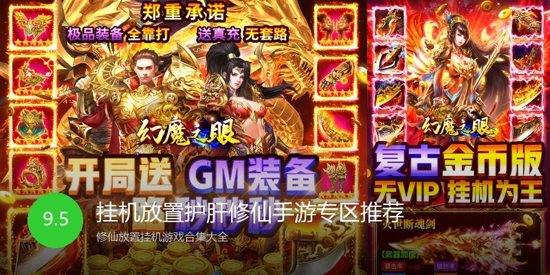 挂机放置护肝修仙手游专区推荐