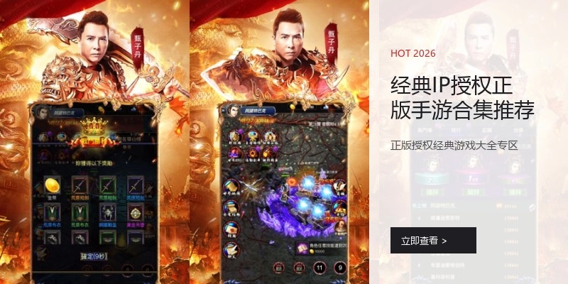 经典IP授权正版手游合集推荐