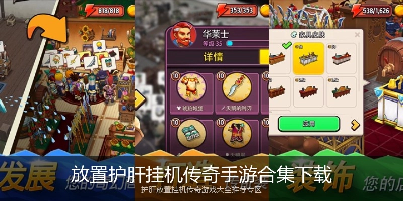 放置护肝挂机传奇手游合集下载