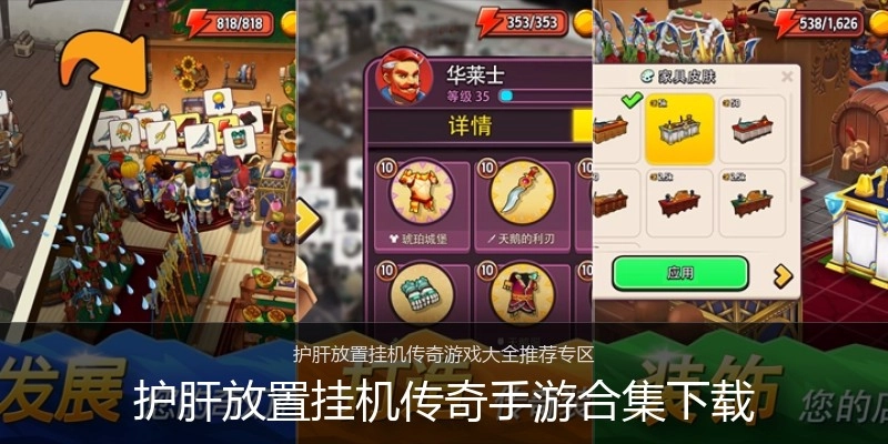 护肝放置挂机传奇手游合集下载