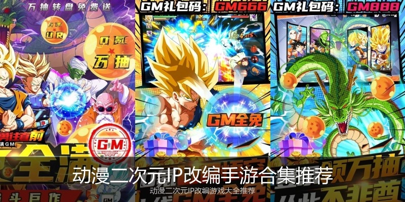 动漫二次元IP改编手游合集推荐