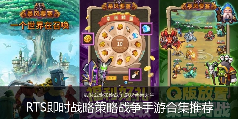RTS即时战略策略战争手游合集推荐
