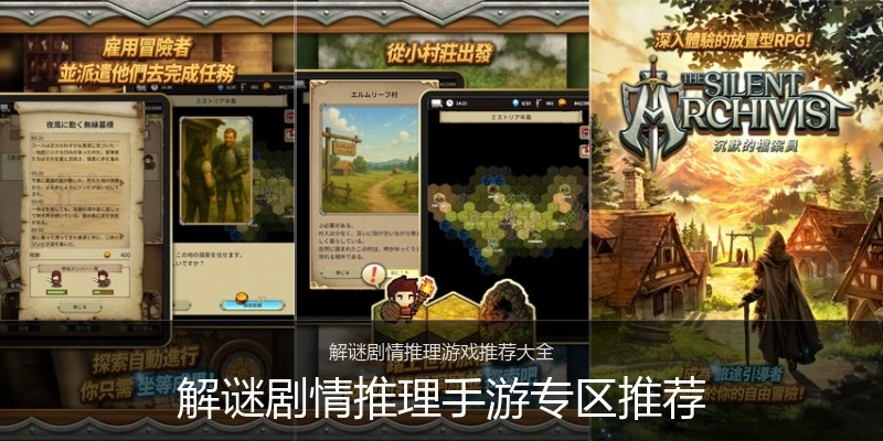 解谜剧情推理手游专区推荐