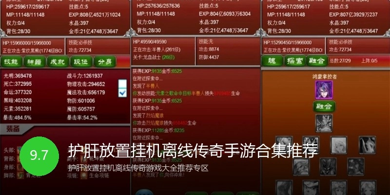 护肝放置挂机离线传奇手游合集推荐