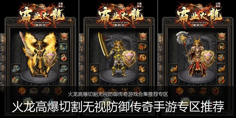火龙高爆切割无视防御传奇手游专区推荐
