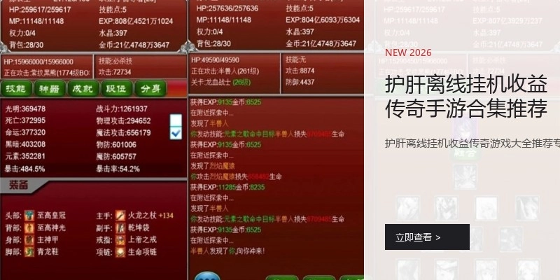 护肝离线挂机收益传奇手游合集推荐