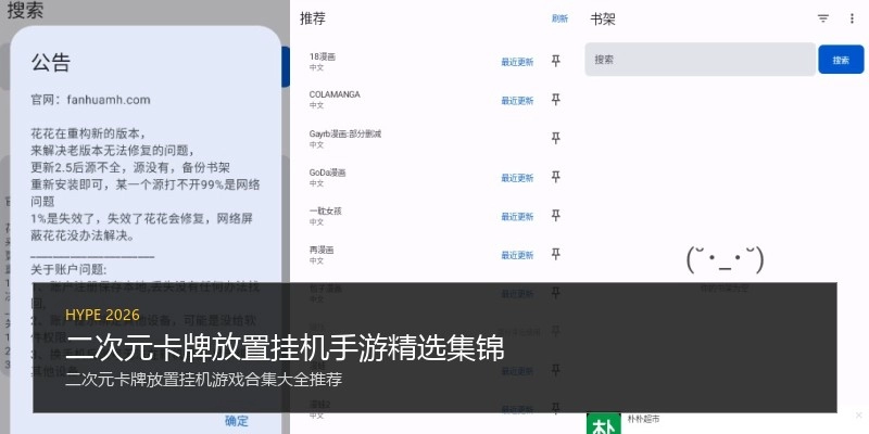 二次元卡牌放置挂机手游精选集锦