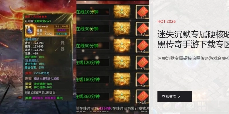 迷失沉默专属硬核暗黑传奇手游下载专区