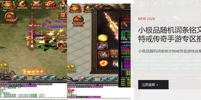 小极品随机词条铭文特戒传奇手游专区推荐