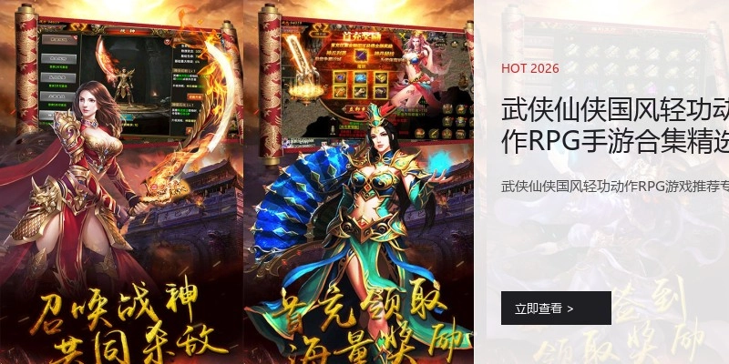 武侠仙侠国风轻功动作RPG手游合集精选
