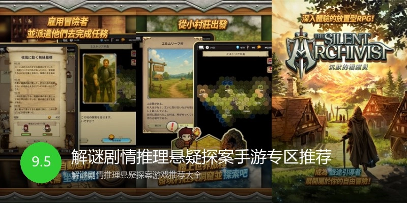 解谜剧情推理悬疑探案手游专区推荐