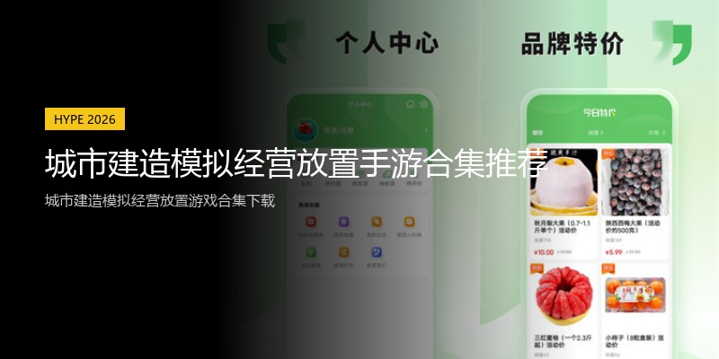 城市建造模拟经营放置手游合集推荐