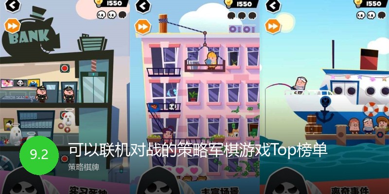 可以联机对战的策略军棋游戏Top榜单
