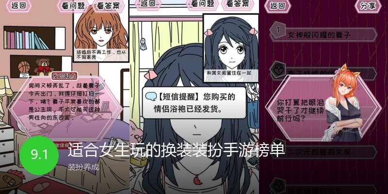 适合女生玩的换装装扮手游榜单