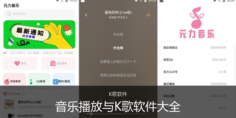 音乐播放与K歌软件大全