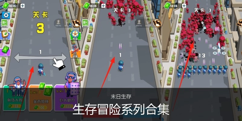 生存冒险系列合集