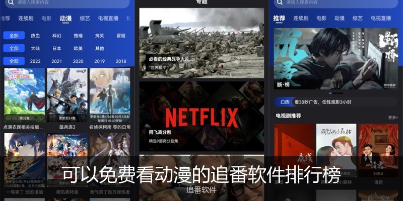 可以免费看动漫的追番软件排行榜