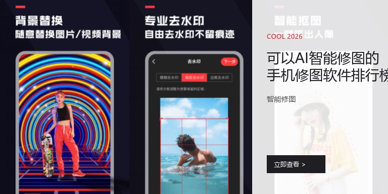 可以AI智能修图的手机修图软件排行榜
