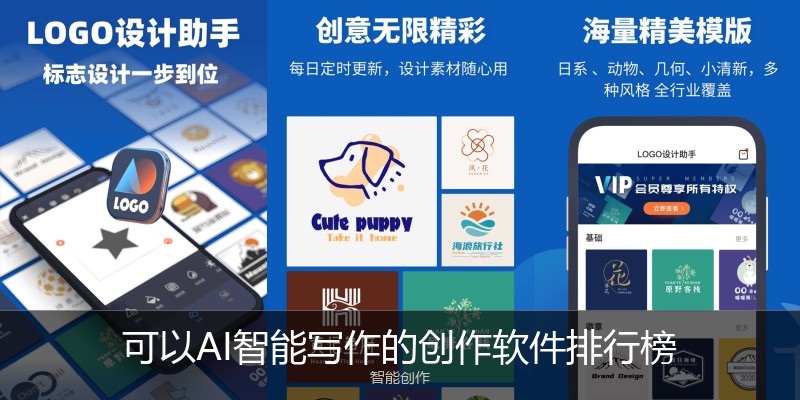 可以AI智能写作的创作软件排行榜