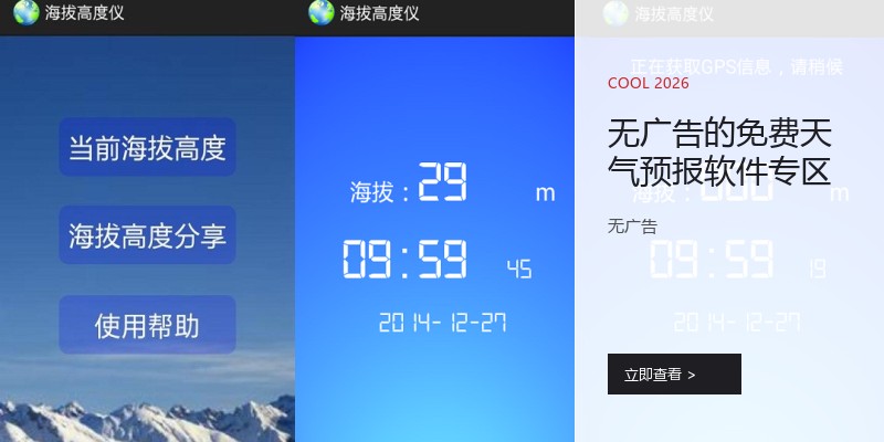 无广告的免费天气预报软件专区